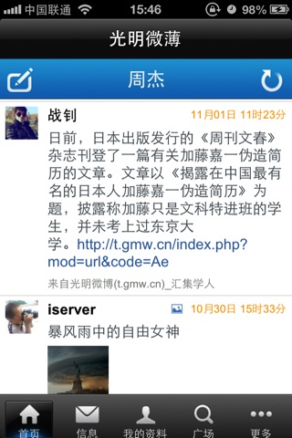 光明微博 screenshot 2