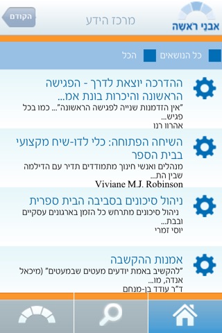 אבני ראשה - מרכז הידע screenshot 3