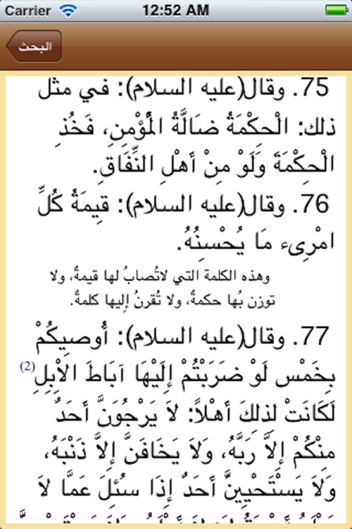 Nahj Al Balagha screenshot-3