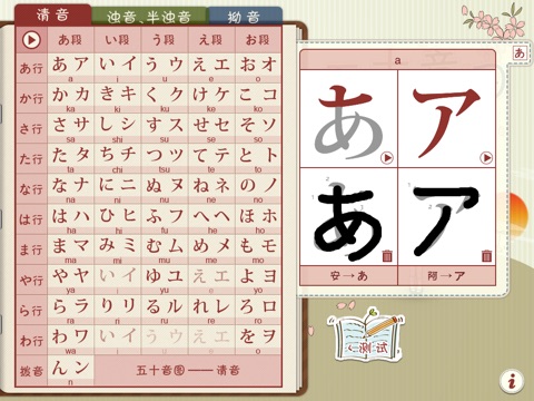 Kana Syllabary HD screenshot 2