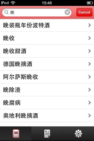 逸香词典 screenshot 2