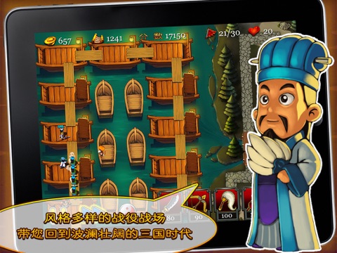 Three Kingdoms TD - Legend of Shu HD Free screenshot 3