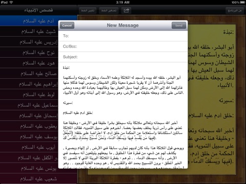 قصص الانبياء للايباد screenshot 3