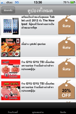 ThaiHappyCoupon screenshot 3