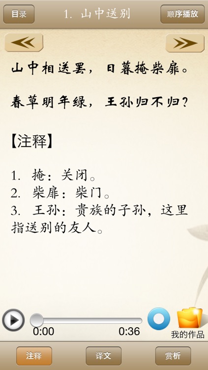王维诗歌欣赏-名家名师诵读