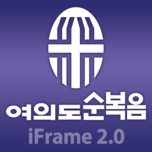 시흥교회 iFrame icon