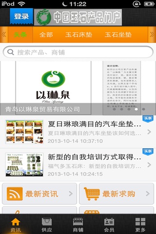 中国玉石产品门户 screenshot 2