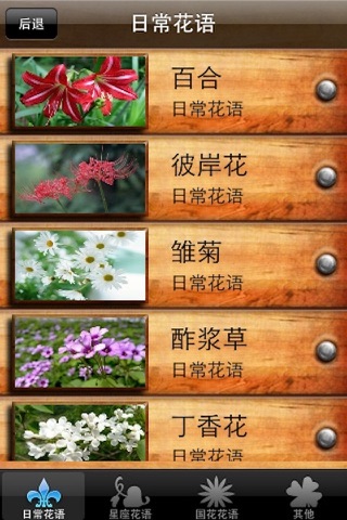 花语大全(ALL FLOWER) screenshot 2