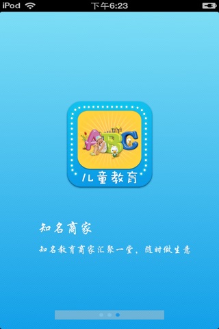 北京儿童教育平台 screenshot 2