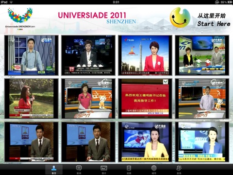 Universiade shenzhen 2011 深圳大运会 HD screenshot 2