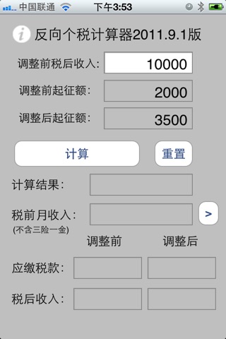 Inverse Tax Calculator screenshot 4