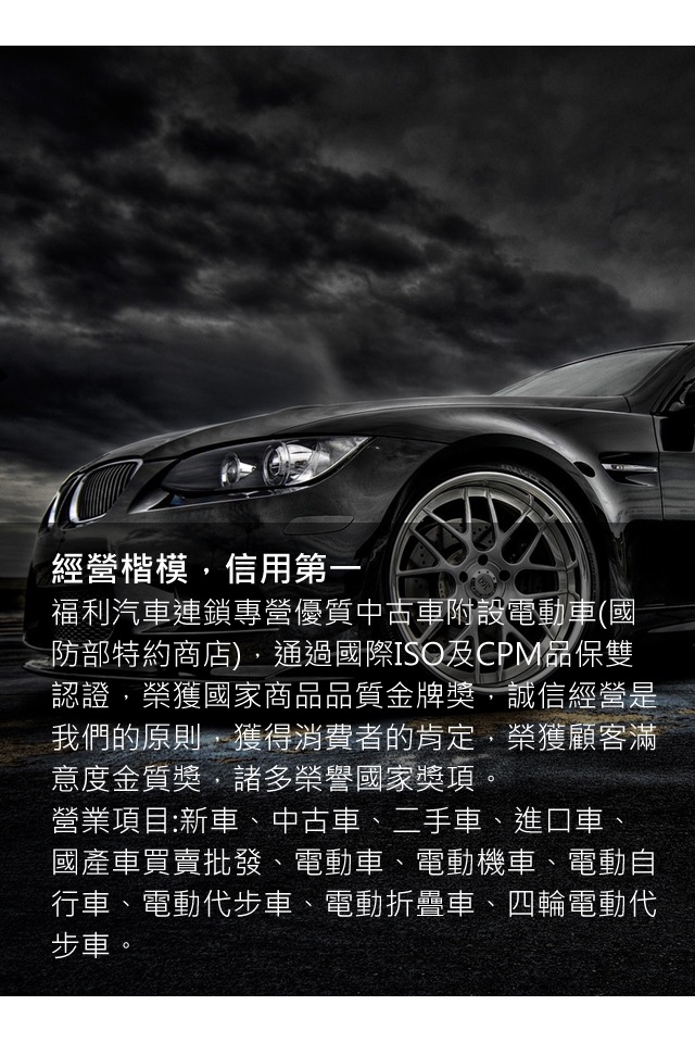 福利汽車 screenshot 3