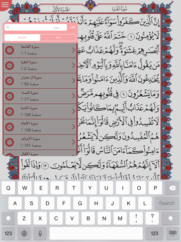 القرآن الكريم - Quran Kareem screenshot 4