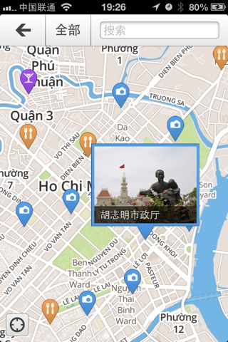 下一站，西贡 screenshot 4