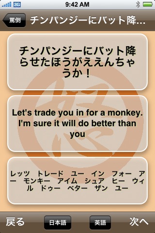 英語で「阪神ヤジ郎」 screenshot 3