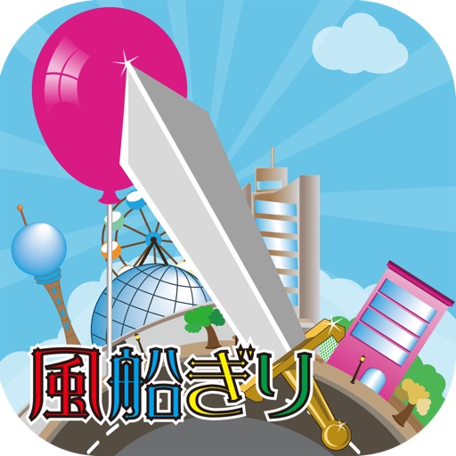 Cut balloon by excalibur iOS App