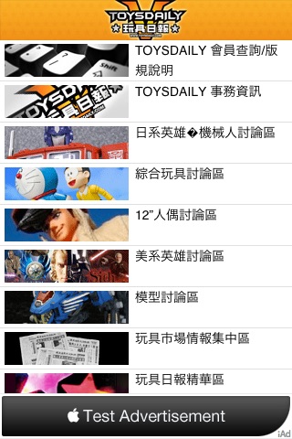 玩具日報 screenshot 2