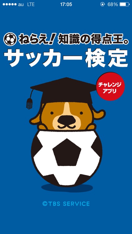 サッカー検定Free