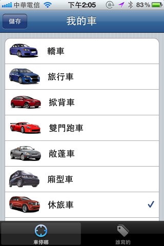 我的車停哪？(免費版） screenshot 2