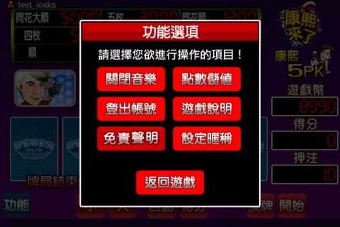 康熙7PK screenshot 3