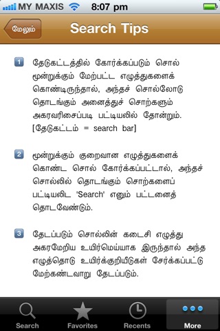 LIFCO-Sellinam Tamil Dictionary screenshot 3