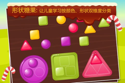 儿童学习乐园：糖果王国-宝宝轻松学形状、颜色、数数、分类、排序、点数 screenshot 2