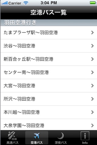 高速・深夜・空港バス時刻表 screenshot 4