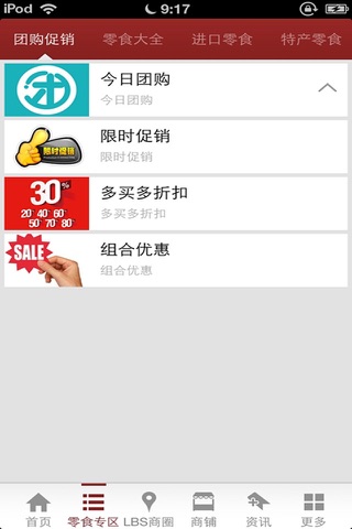 中国零食网 screenshot 3