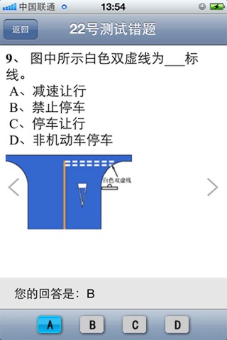 驾考一点通精装 screenshot 4