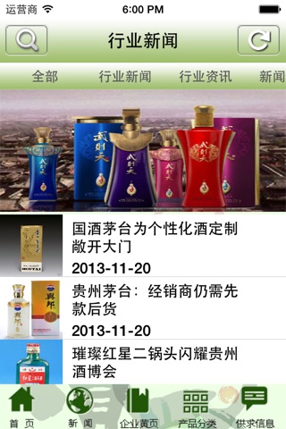 贵州酒 screenshot 3