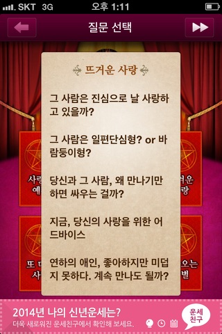 마담그리샴 타로 사랑과 전쟁 screenshot 2