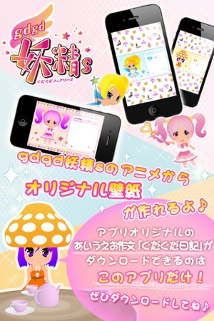 Gdgd Fairies On The App Store