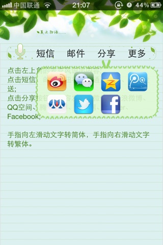 中文语音输入法 screenshot 2