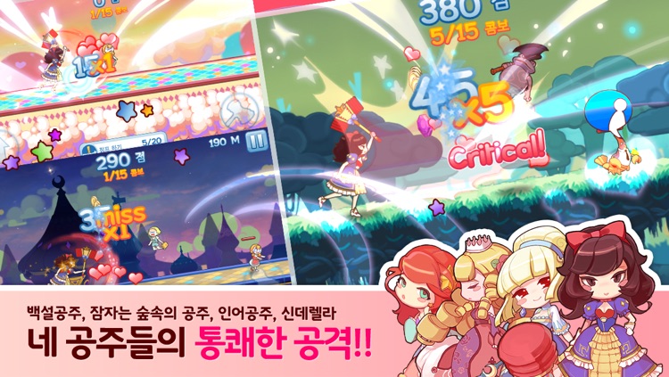 프린세스 러시 2.0 for Kakao