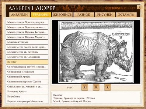 Дюрер screenshot 3