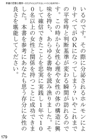 非道の恋愛心理学〜女性がＮＯとは言えない４４の心理操作術〜 screenshot 3