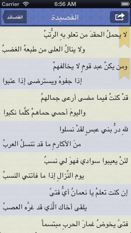 ديوان عنترة
