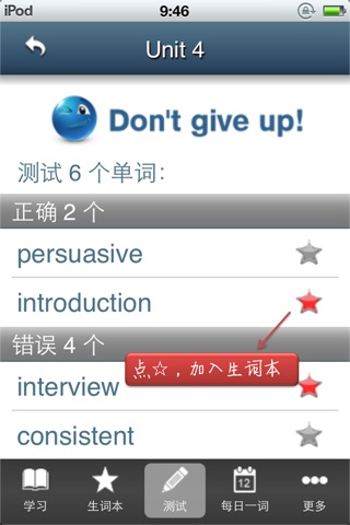 外研Q词——新标准大学英语综合教程4 screenshot 4