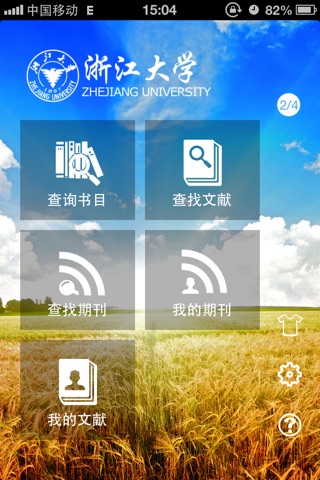 浙江大学移动图书馆 screenshot 2