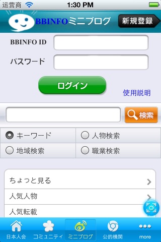 日本人会 screenshot 3