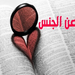 عن الجنس - مجاني