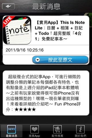 APP玩家 screenshot 2