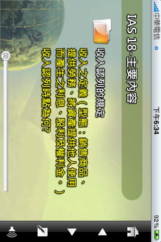 連素人也易懂的IFRS - 業務營收衝擊 screenshot 2