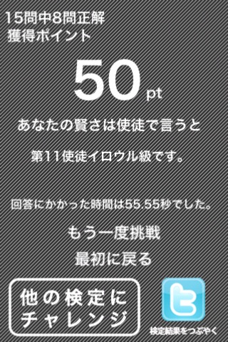 エヴァ検定 screenshot 3