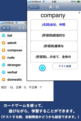 受験英語の最頻出英単語 screenshot 3