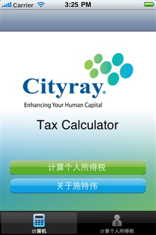 People Republic of China Tax Calculator screenshot 2