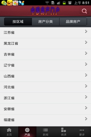 中国房产门户 screenshot 2