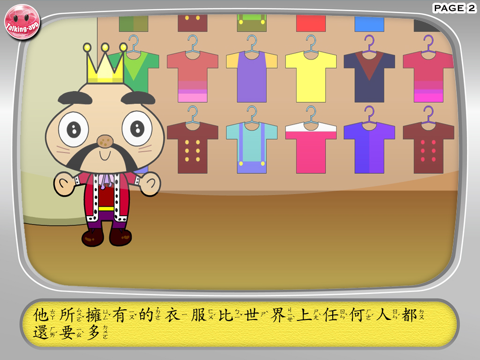 國王的新衣 - 中英西三語繪本 screenshot 4