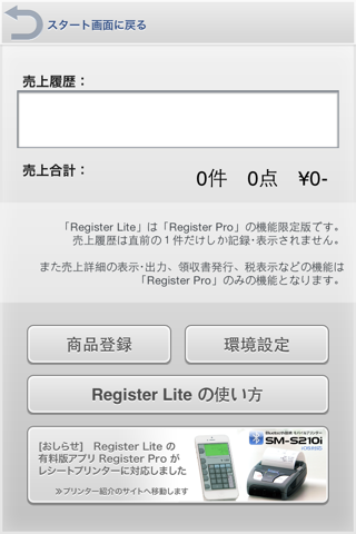 レジスターLite -RegisterLite- for iPhone screenshot 2