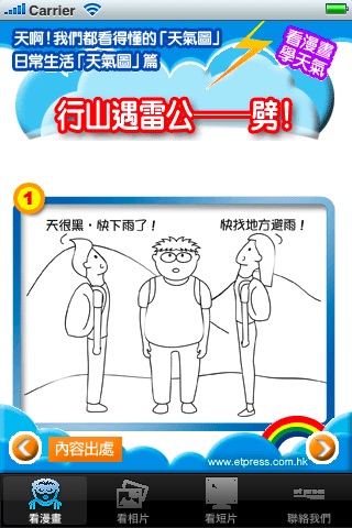 看漫畫學天氣 screenshot 2